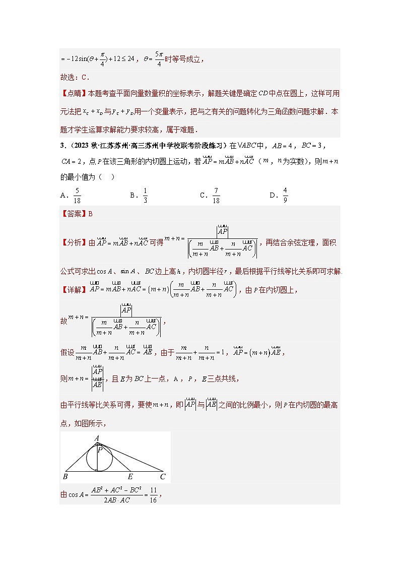 【突破压轴冲刺名校】 压轴专题05 平面向量综合问题小题综合 2024届新高考数学二轮复习尖子生30题难题突破（新高考专用）03