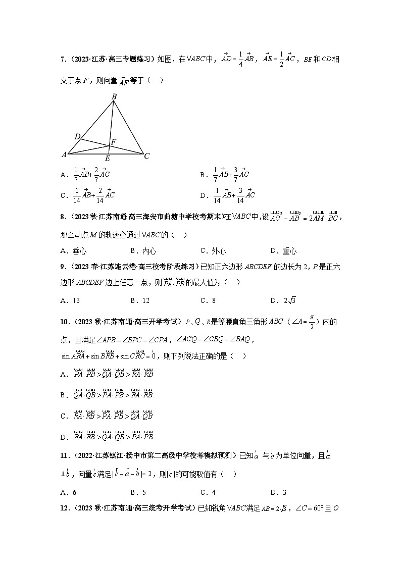 【突破压轴冲刺名校】 压轴专题05 平面向量综合问题小题综合 2024届新高考数学二轮复习尖子生30题难题突破（新高考专用）02