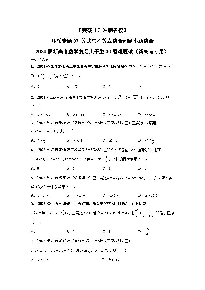 【突破压轴冲刺名校】 压轴专题07 等式与不等式综合问题小题综合 2024届新高考数学二轮复习尖子生30题难题突破（新高考专用）01