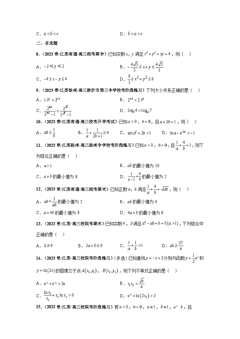 【突破压轴冲刺名校】 压轴专题07 等式与不等式综合问题小题综合 2024届新高考数学二轮复习尖子生30题难题突破（新高考专用）02