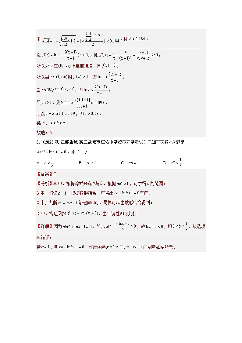 【突破压轴冲刺名校】 压轴专题07 等式与不等式综合问题小题综合 2024届新高考数学二轮复习尖子生30题难题突破（新高考专用）02