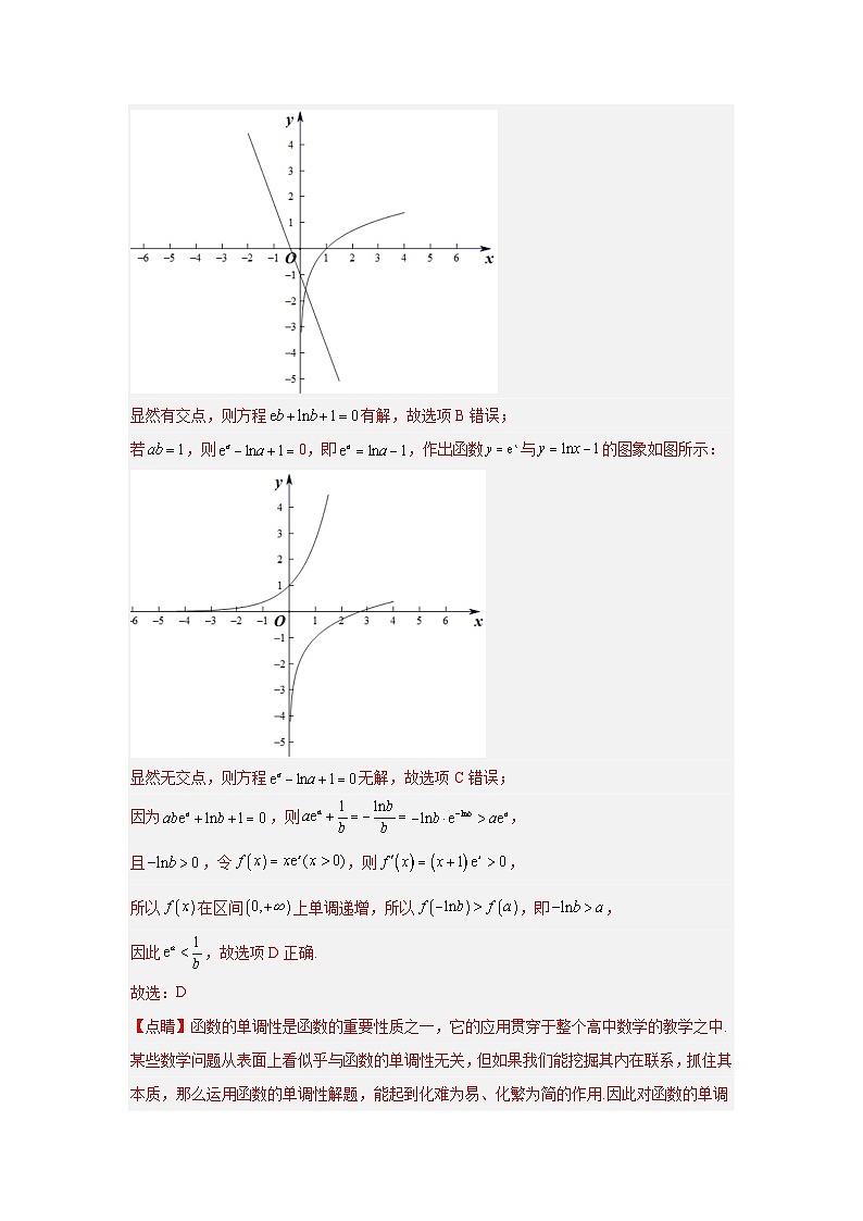【突破压轴冲刺名校】 压轴专题07 等式与不等式综合问题小题综合 2024届新高考数学二轮复习尖子生30题难题突破（新高考专用）03