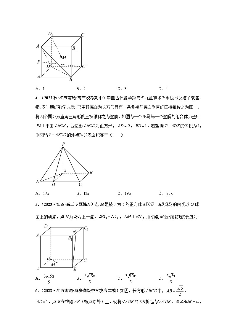 【突破压轴冲刺名校】 压轴专题08 立体几何综合问题小题综合 2024届新高考数学二轮复习尖子生30题难题突破（新高考专用）02