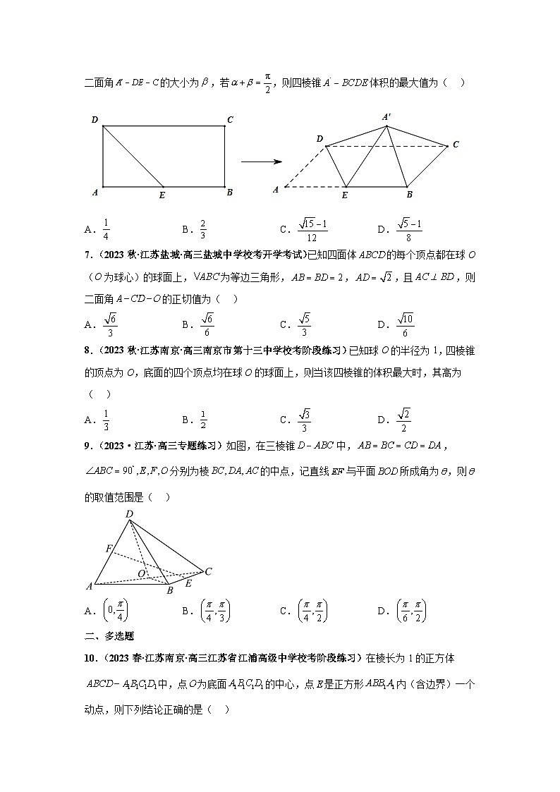 【突破压轴冲刺名校】 压轴专题08 立体几何综合问题小题综合 2024届新高考数学二轮复习尖子生30题难题突破（新高考专用）03