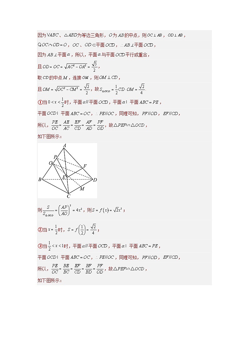 【突破压轴冲刺名校】 压轴专题08 立体几何综合问题小题综合 2024届新高考数学二轮复习尖子生30题难题突破（新高考专用）03