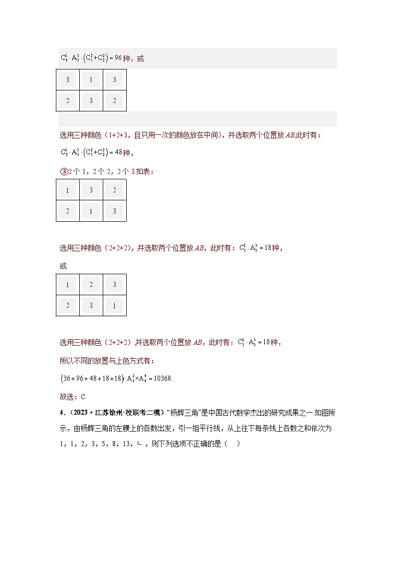 【突破压轴冲刺名校】 压轴专题09 计数原理与概率统计综合问题小题综合 2024届新高考数学二轮复习尖子生30题难题突破（新高考专用）03