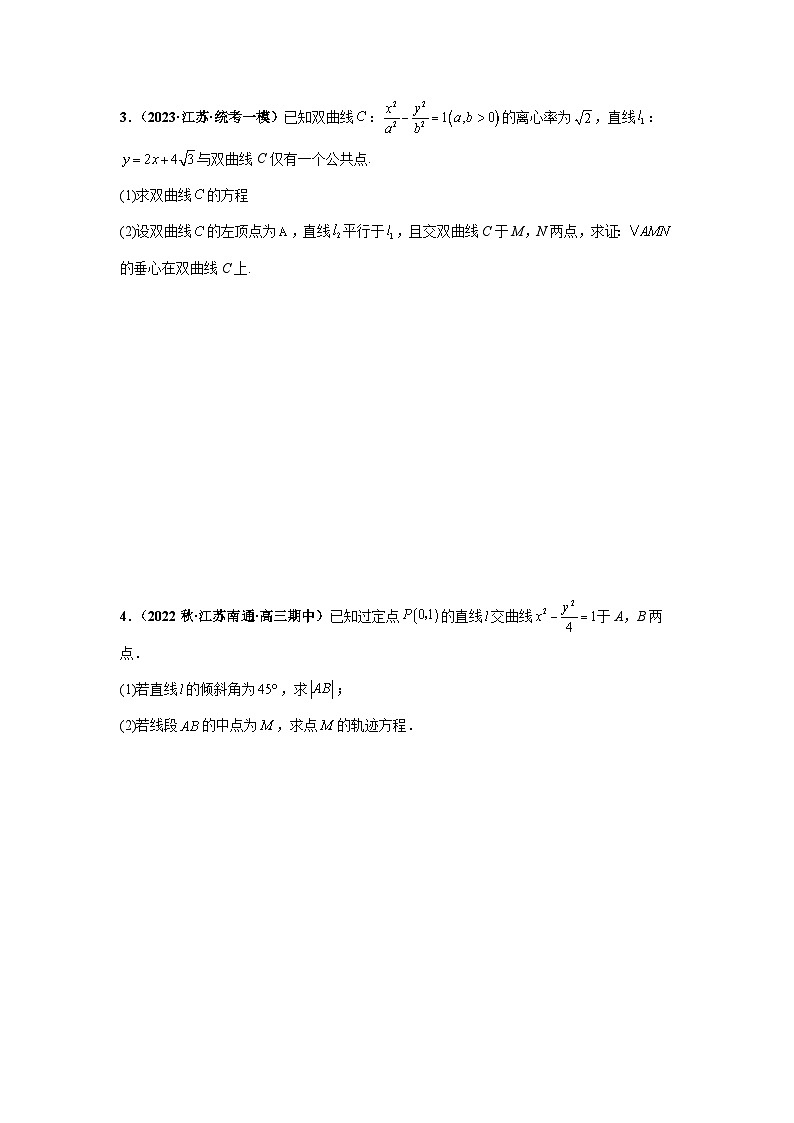 【突破压轴冲刺名校】 压轴专题11 圆锥曲线综合问题大题综合 2024届新高考数学二轮复习尖子生30题难题突破（新高考专用）02