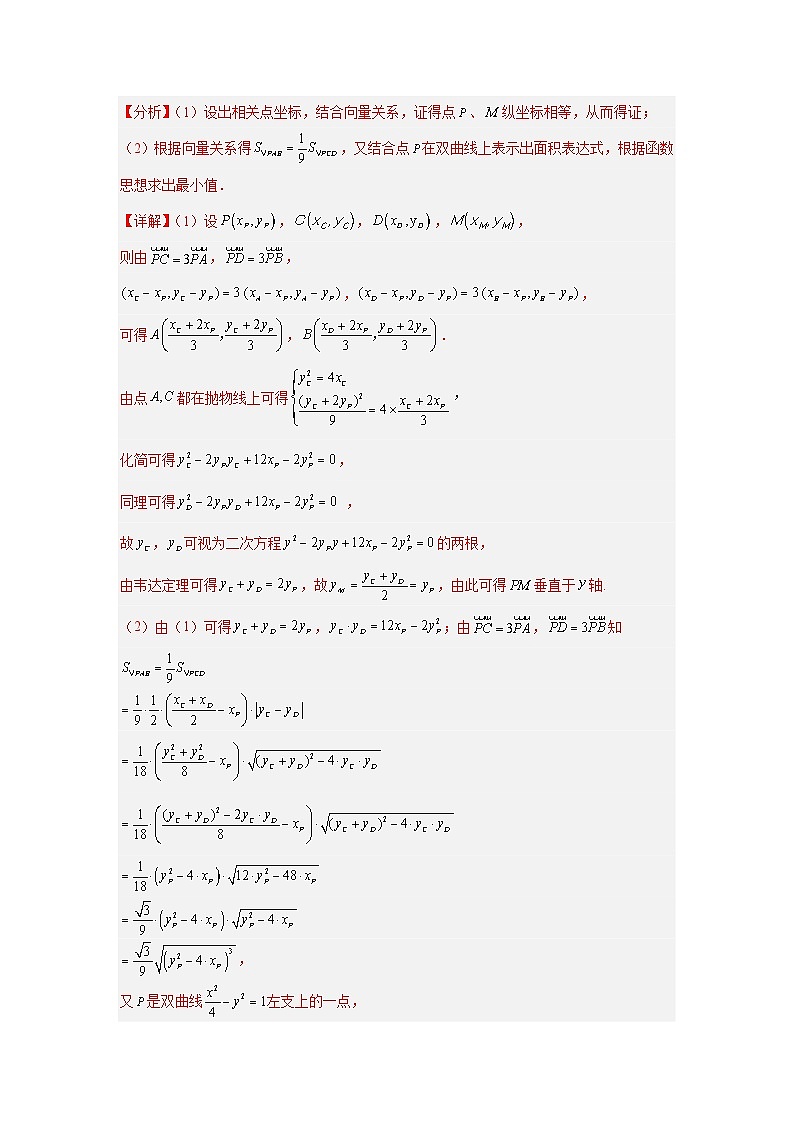 【突破压轴冲刺名校】 压轴专题11 圆锥曲线综合问题大题综合 2024届新高考数学二轮复习尖子生30题难题突破（新高考专用）03