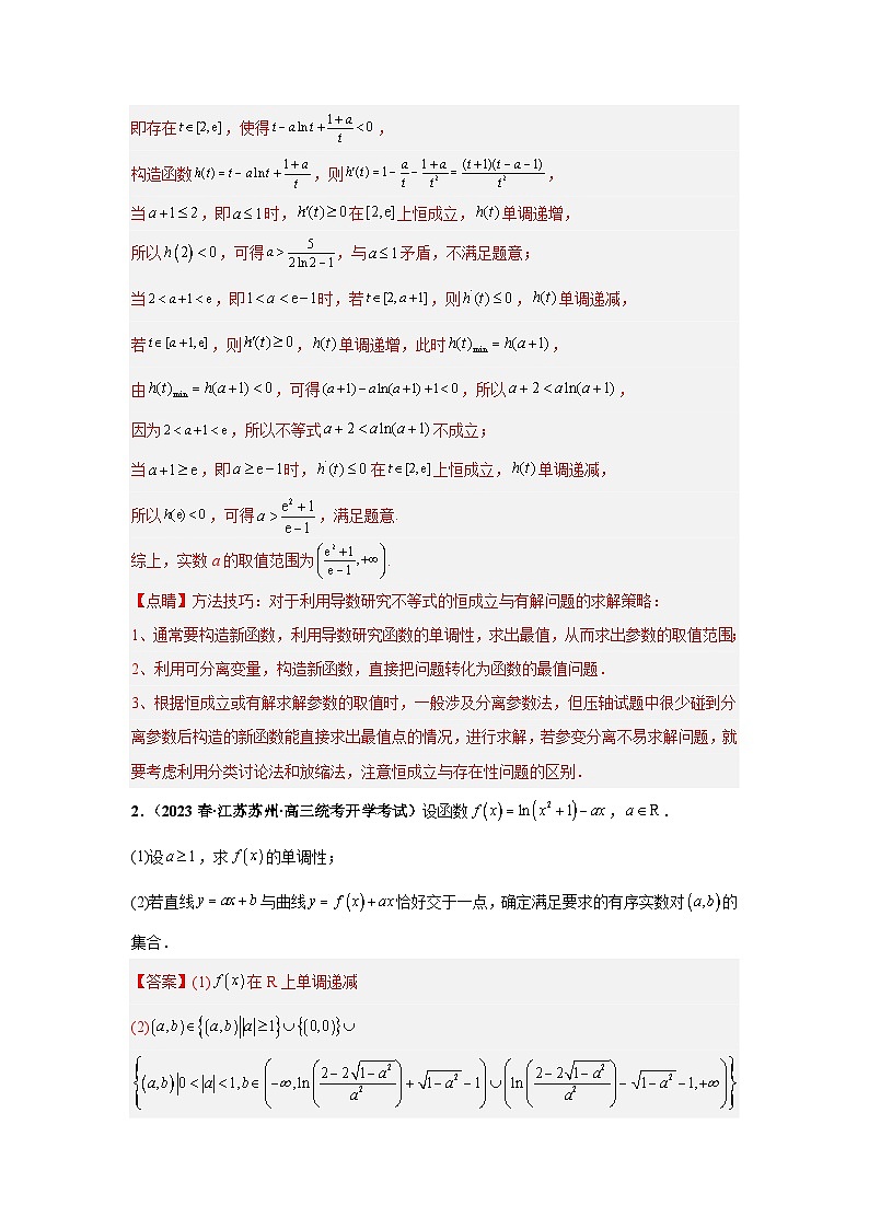 压轴专题12 导数综合问题大题综合（教师版）第2页