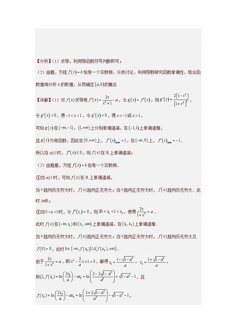 压轴专题12 导数综合问题大题综合（教师版）第3页