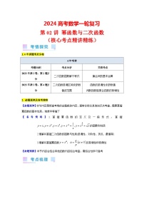 第02讲 幂函数与二次函数（5类核心考点精讲精练）-备战2024年高考数学一轮复习（新教材新高考）