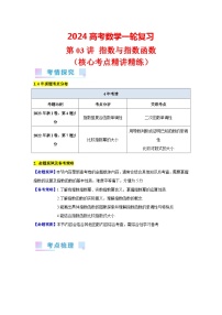 第03讲 指数与指数函数（5类核心考点精讲精练）-备战2024年高考数学一轮复习（新教材新高考）