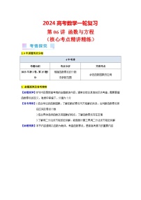 第06讲 函数与方程（4类核心考点精讲精练）-备战2024年高考数学一轮复习（新教材新高考）