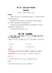 第二章 函数与基本初等函数（模块综合调研卷）-备战2024年高考数学一轮复习（新教材新高考）