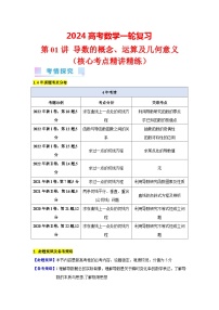 第01讲 导数的概念、运算及几何意义（5类核心考点精讲精练）-备战2024年高考数学一轮复习（新教材新高考）
