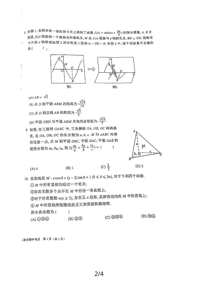 北京一零一中大兴分校2023-2024学年高二上学期期中考试数学试卷第2页