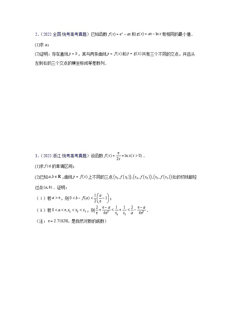 第08讲 利用导数研究方程的根（学生版）第3页