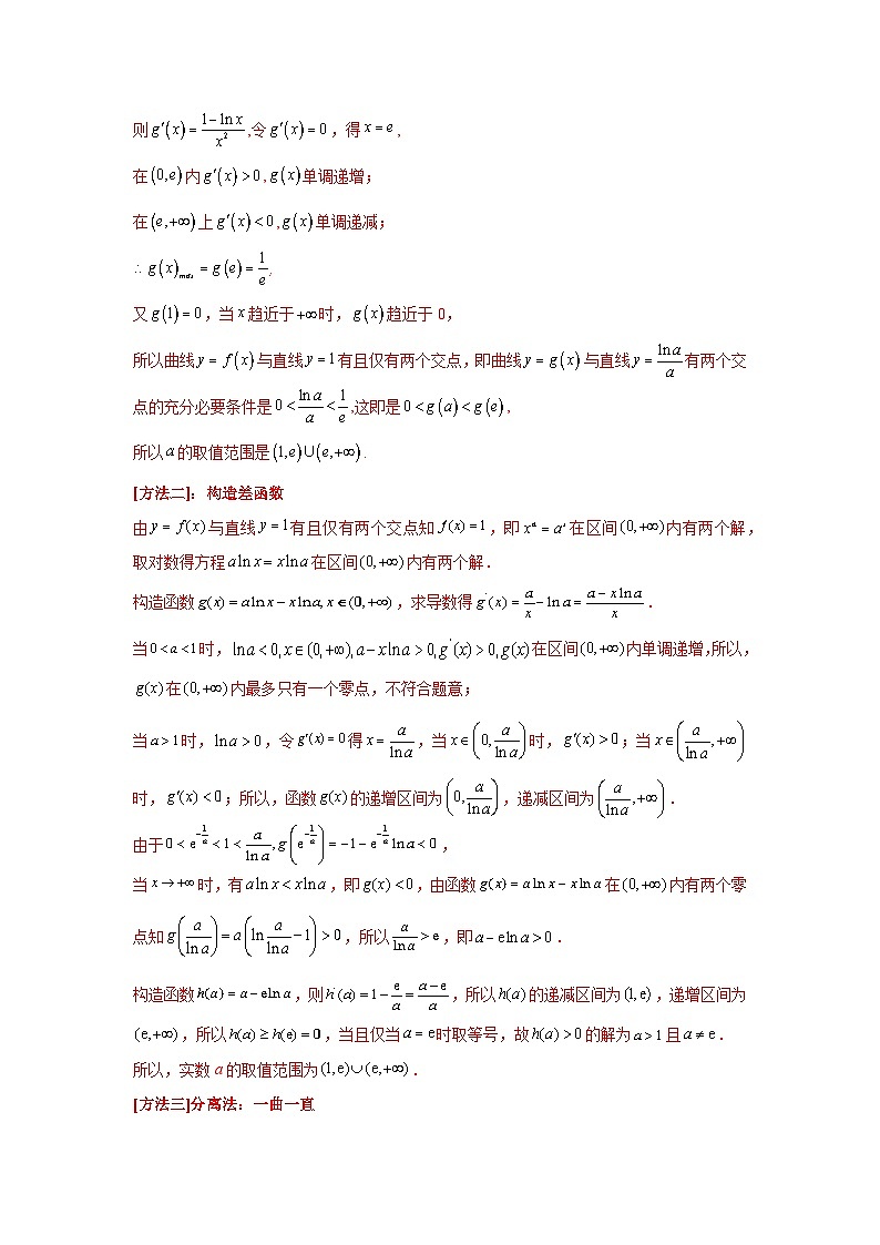 第08讲 利用导数研究方程的根（教师版）第3页