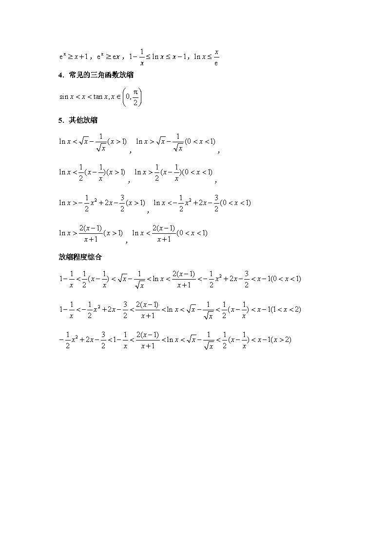 第10讲 构造函数及不等式放缩判断函数值大小关系及其他综合问题（教师版）第3页
