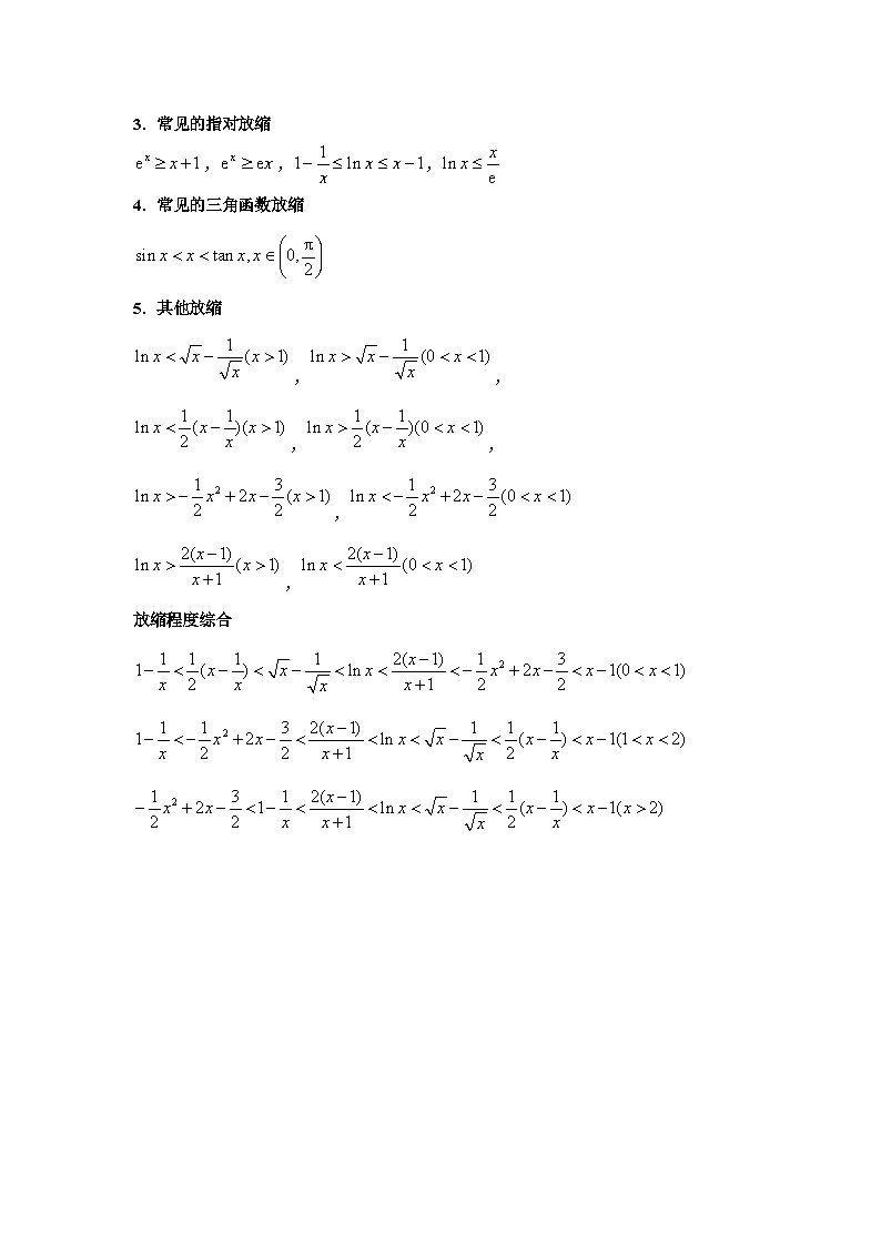 第10讲 构造函数及不等式放缩判断函数值大小关系及其他综合问题（学生版）第3页