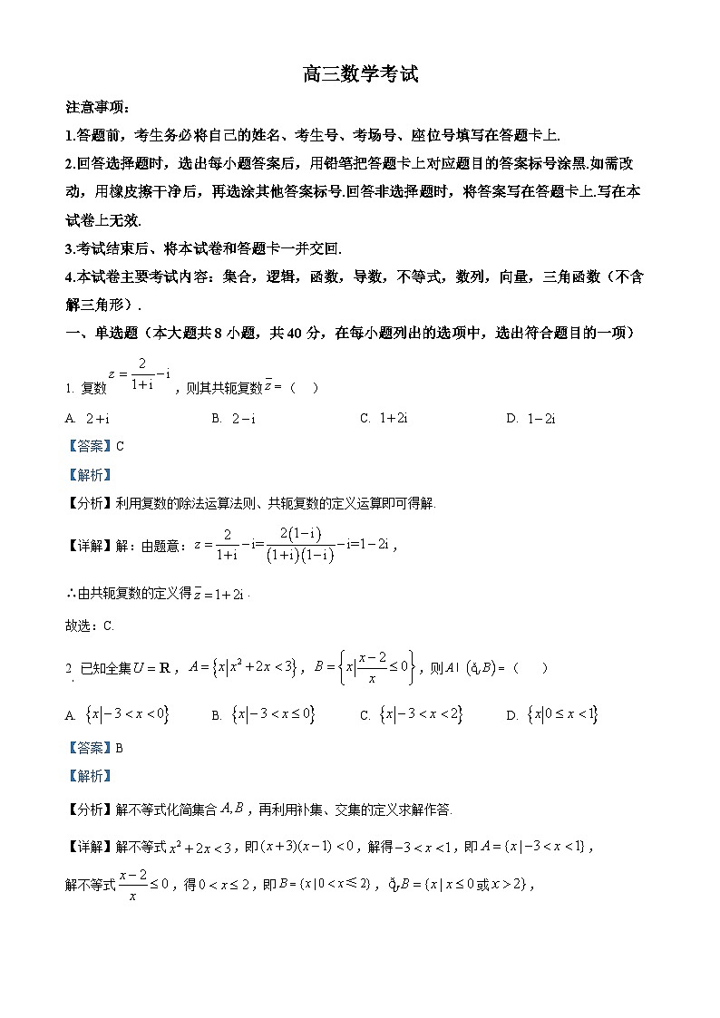 湖北省部分高中2023-2024学年高三上学期10月联考数学试题  Word版含解析01