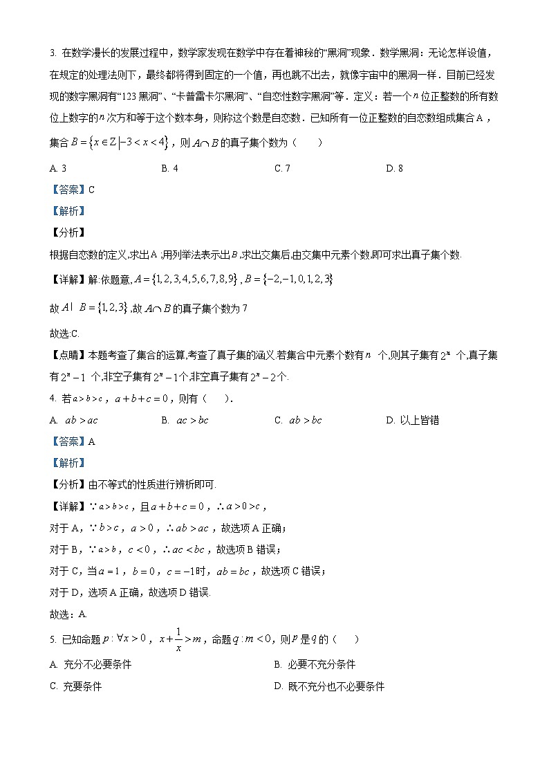 湖北省武汉外国语学校2023-2024学年高一上学期10月月考数学试题  Word版含解析第2页