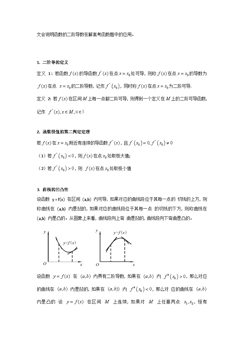 第12讲 利用二阶导函数解决函数问题（高阶拓展）（教师版）第2页