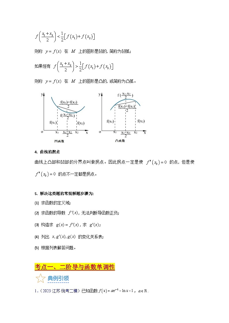 第12讲 利用二阶导函数解决函数问题（高阶拓展）（教师版）第3页