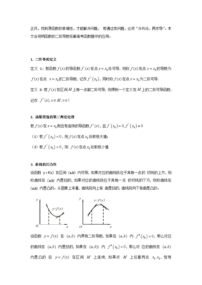 第12讲 利用二阶导函数解决函数问题（高阶拓展）（学生版）第2页