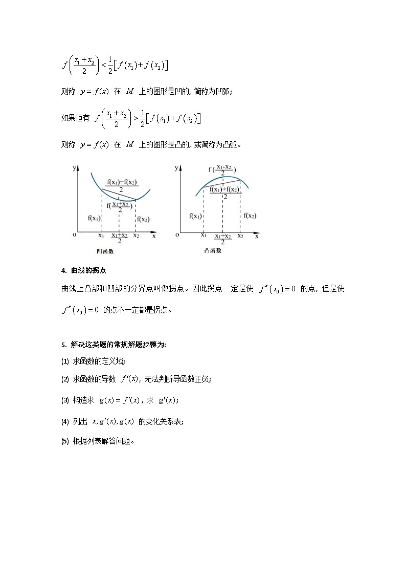 第12讲 利用二阶导函数解决函数问题（高阶拓展）（学生版）第3页