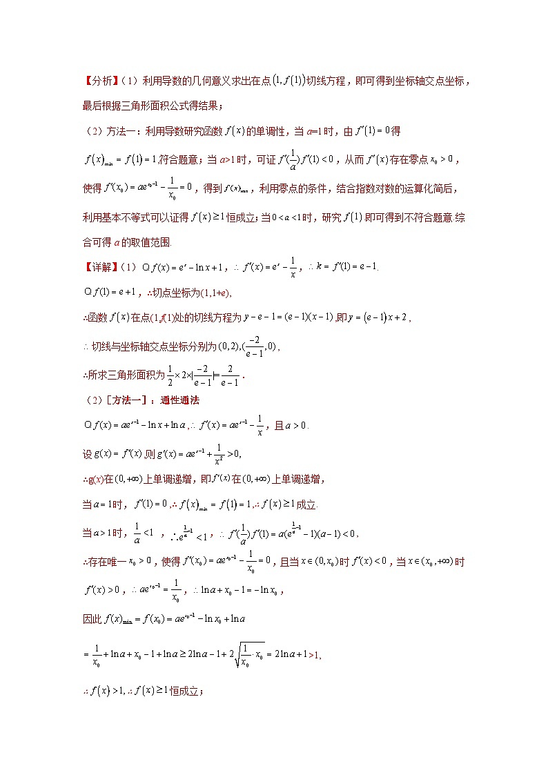 第15讲 导数中的隐零点问题（高阶拓展）（教师版）第3页