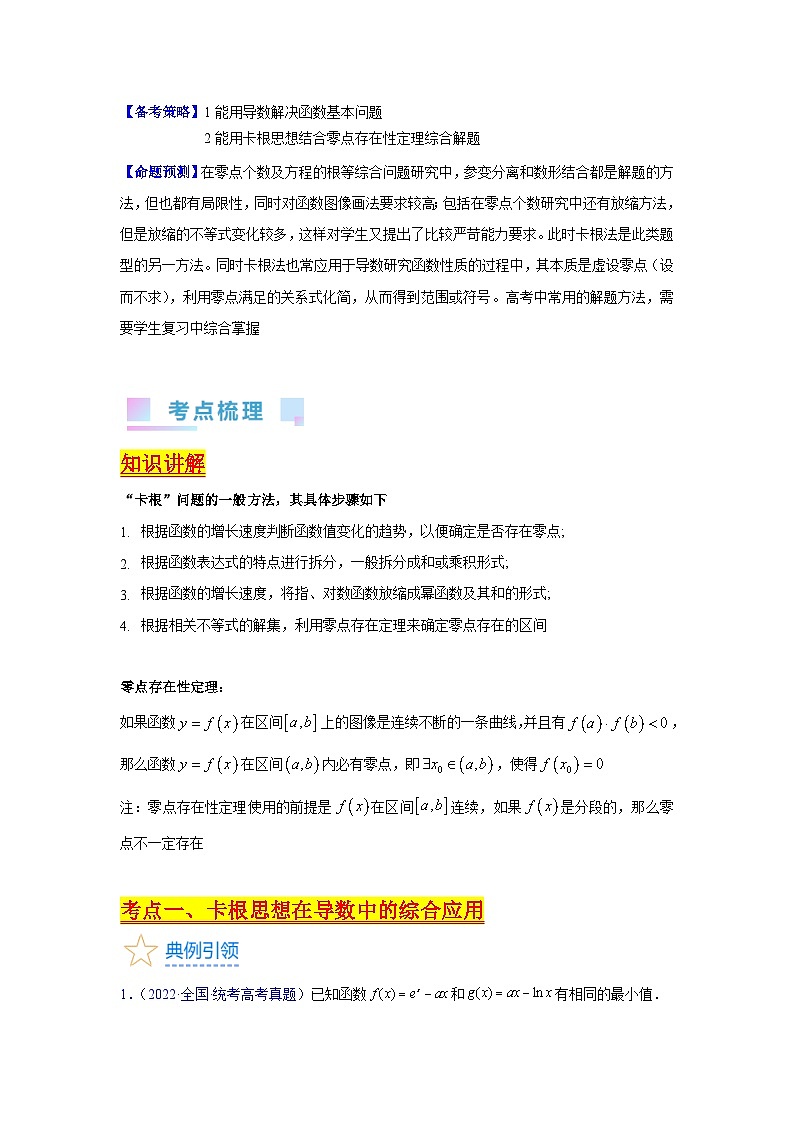 第17讲 卡根思想在导数中的应用（高阶拓展）（教师版）第2页