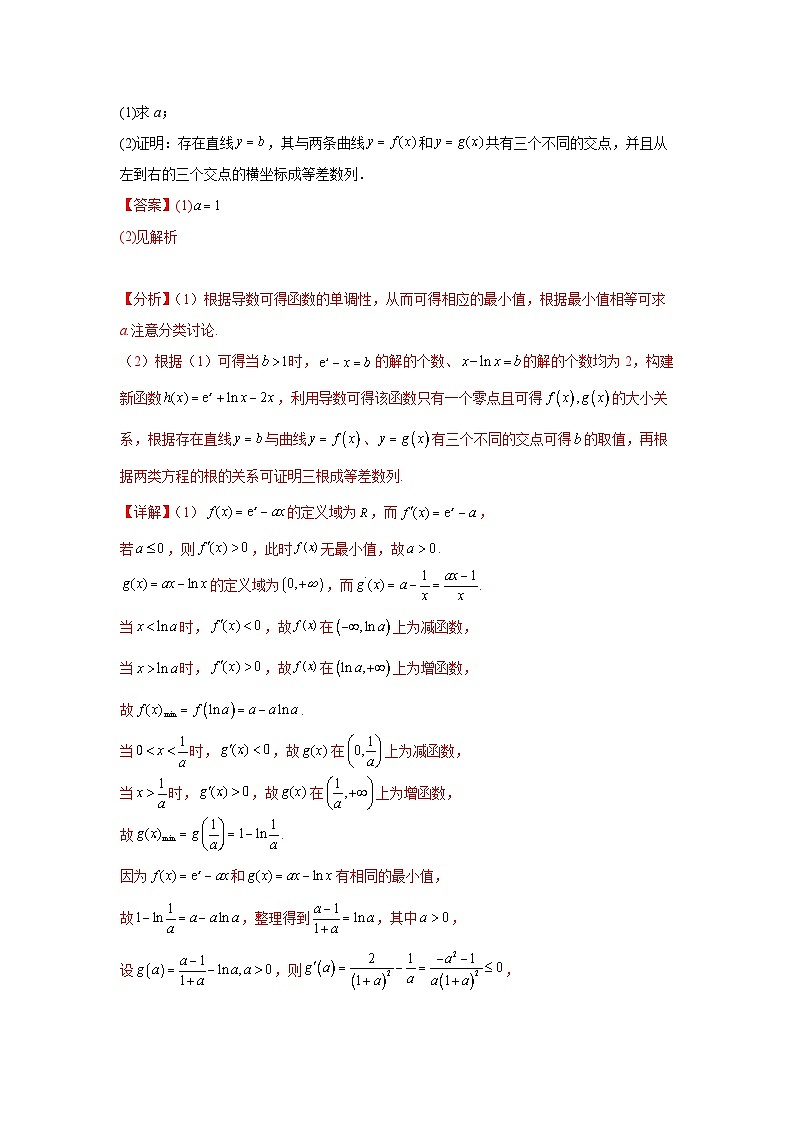 第17讲 卡根思想在导数中的应用（高阶拓展）（教师版）第3页
