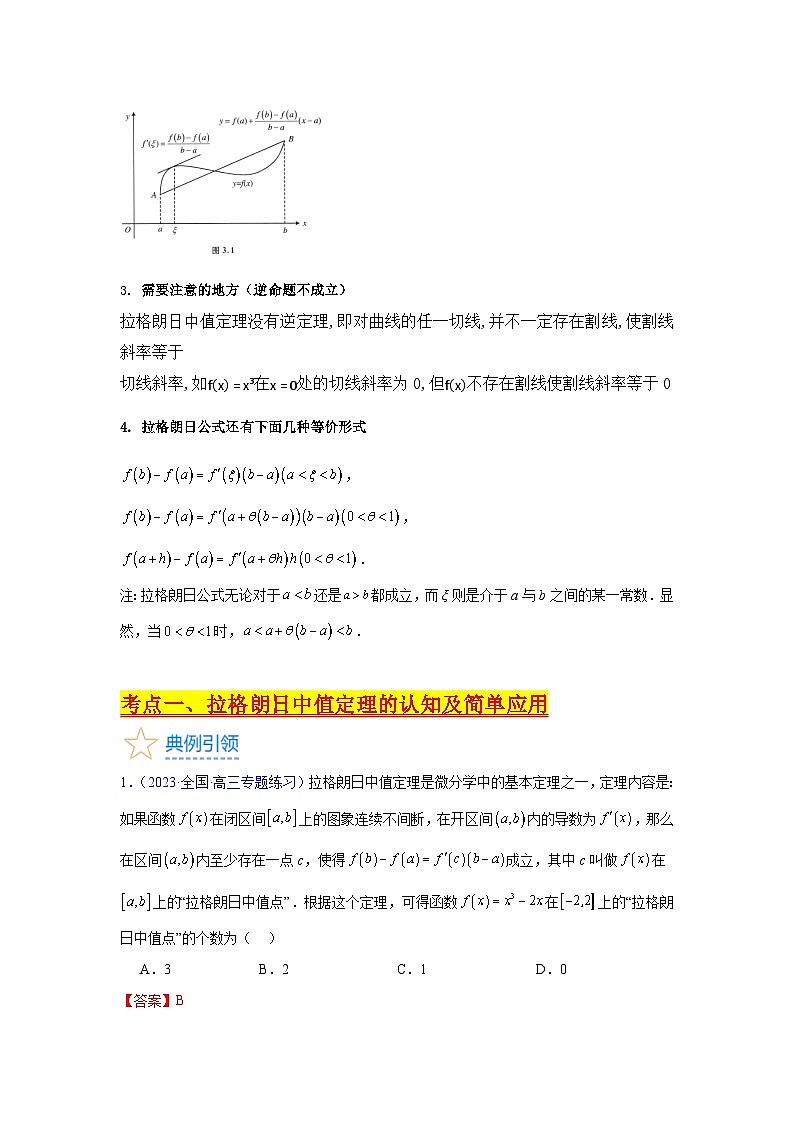 第19讲 拉格朗日中值定理在导数中的应用（高阶拓展）（教师版）第2页