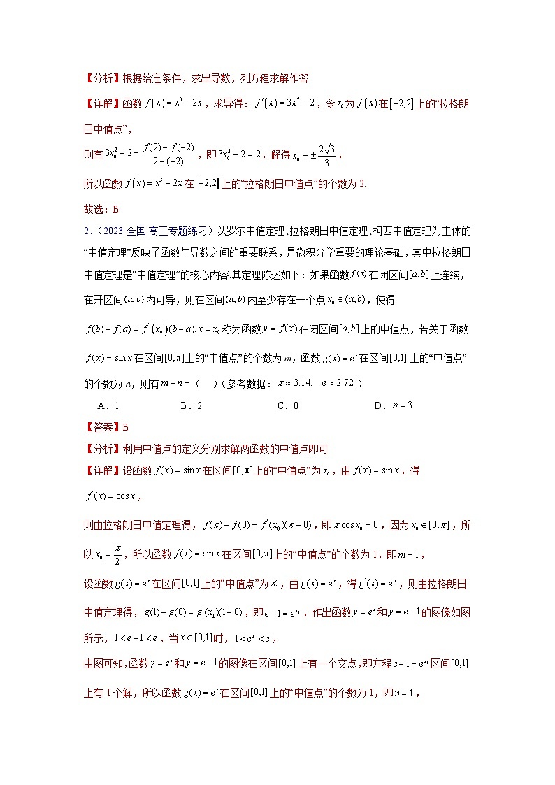 第19讲 拉格朗日中值定理在导数中的应用（高阶拓展）（教师版）第3页