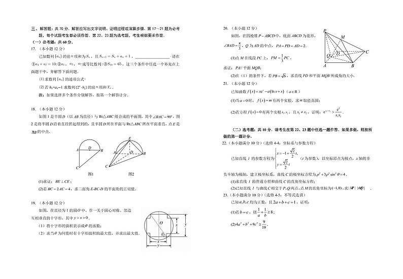 2022-2023学年宁夏回族自治区银川一中高三上学期第四次月考数学（理）试题（PDF版）第2页