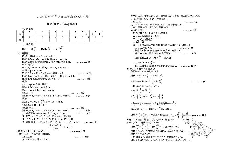 2022-2023学年宁夏回族自治区银川一中高三上学期第四次月考数学（理）试题（PDF版）第3页