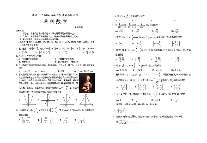 宁夏回族自治区银川一中2023-2024学年高三第二次月考 理数第1页