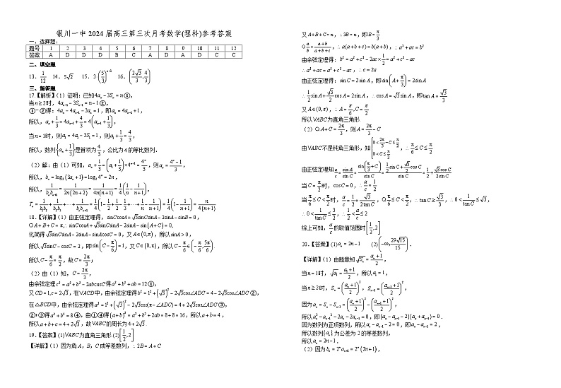 2023-2024学年宁夏回族自治区银川一中高三上学期第三次月考试题（10月）数学（理）01