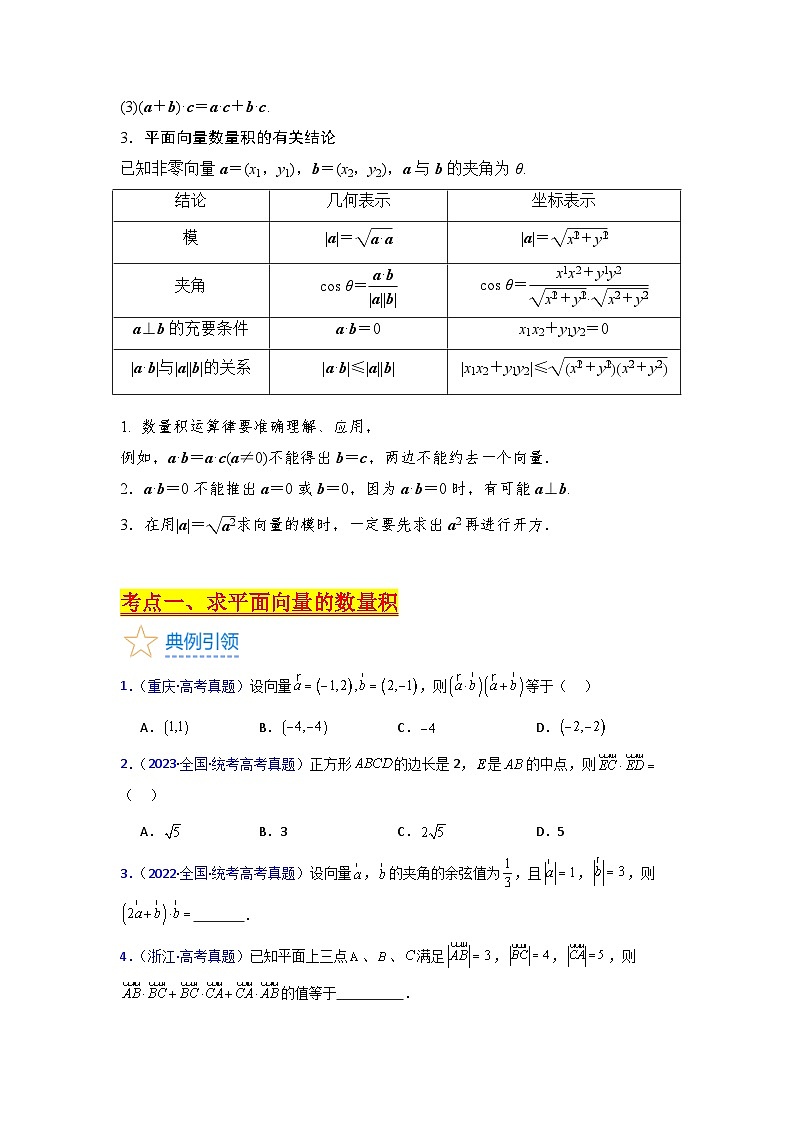 第02讲 平面向量的数量积（学生版）第3页