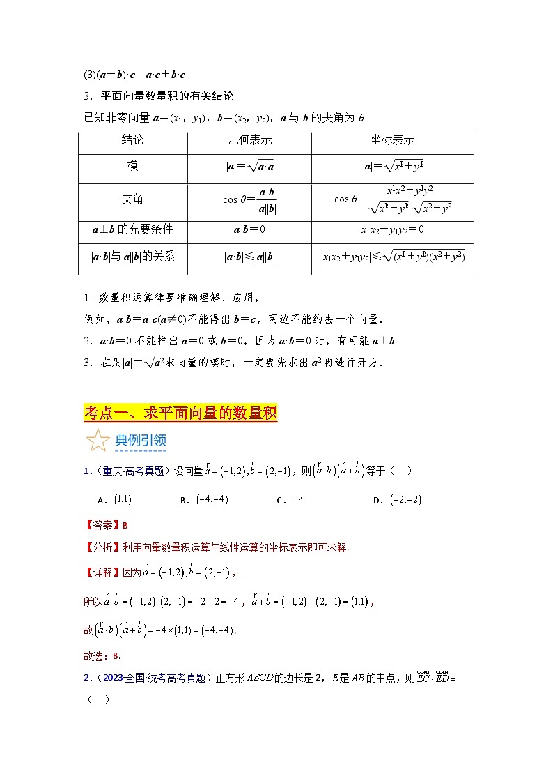 第02讲 平面向量的数量积（教师版）第3页