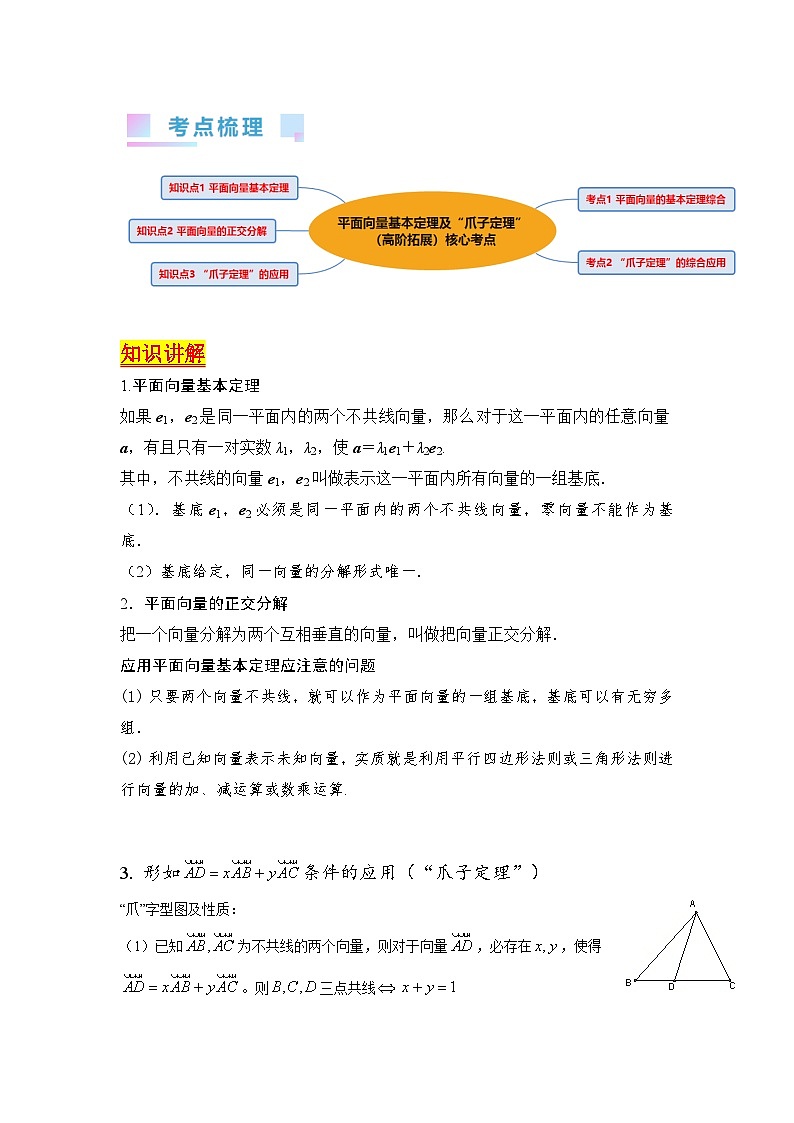 第03讲 平面向量基本定理及“爪子定理”（高阶拓展）（教师版）第2页