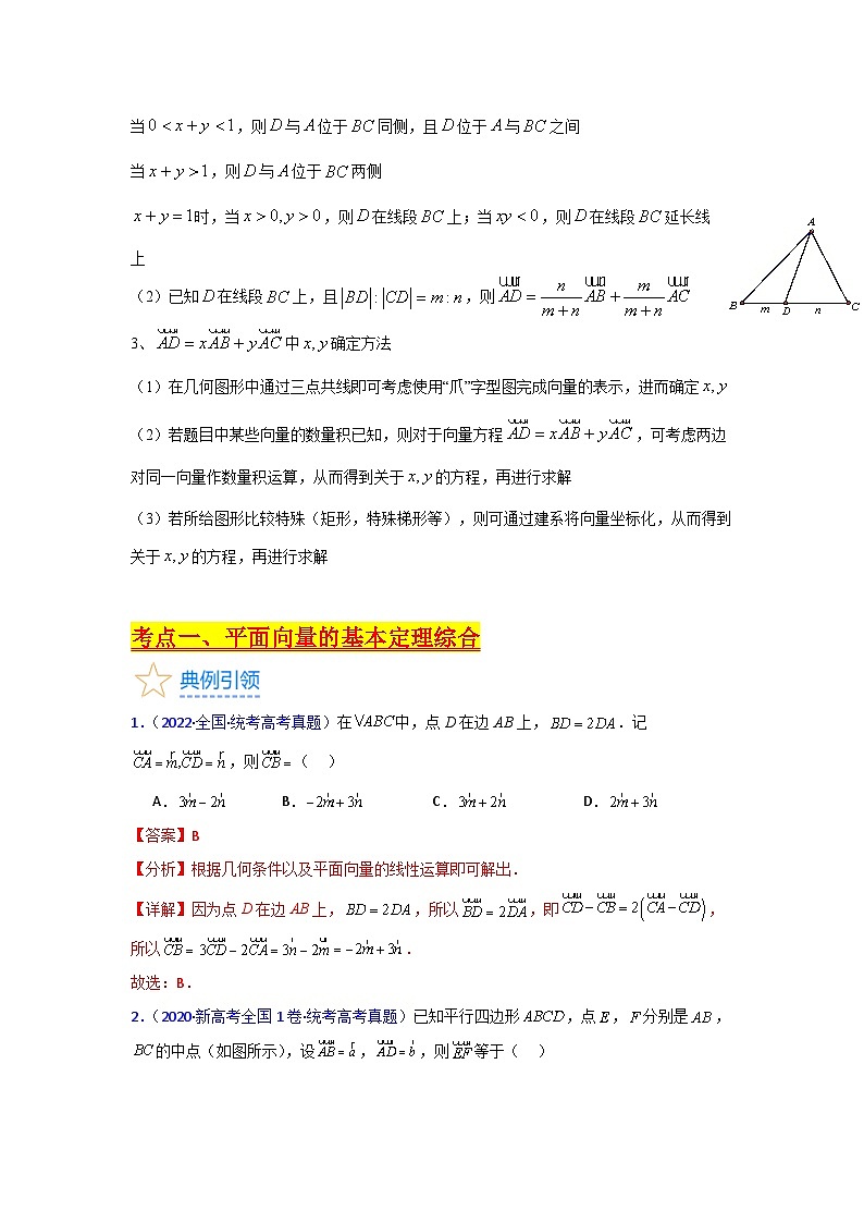 第03讲 平面向量基本定理及“爪子定理”（高阶拓展）（教师版）第3页