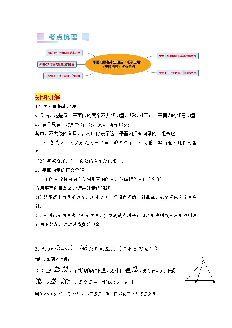 第03讲 平面向量基本定理及“爪子定理”（高阶拓展）（学生版）第2页