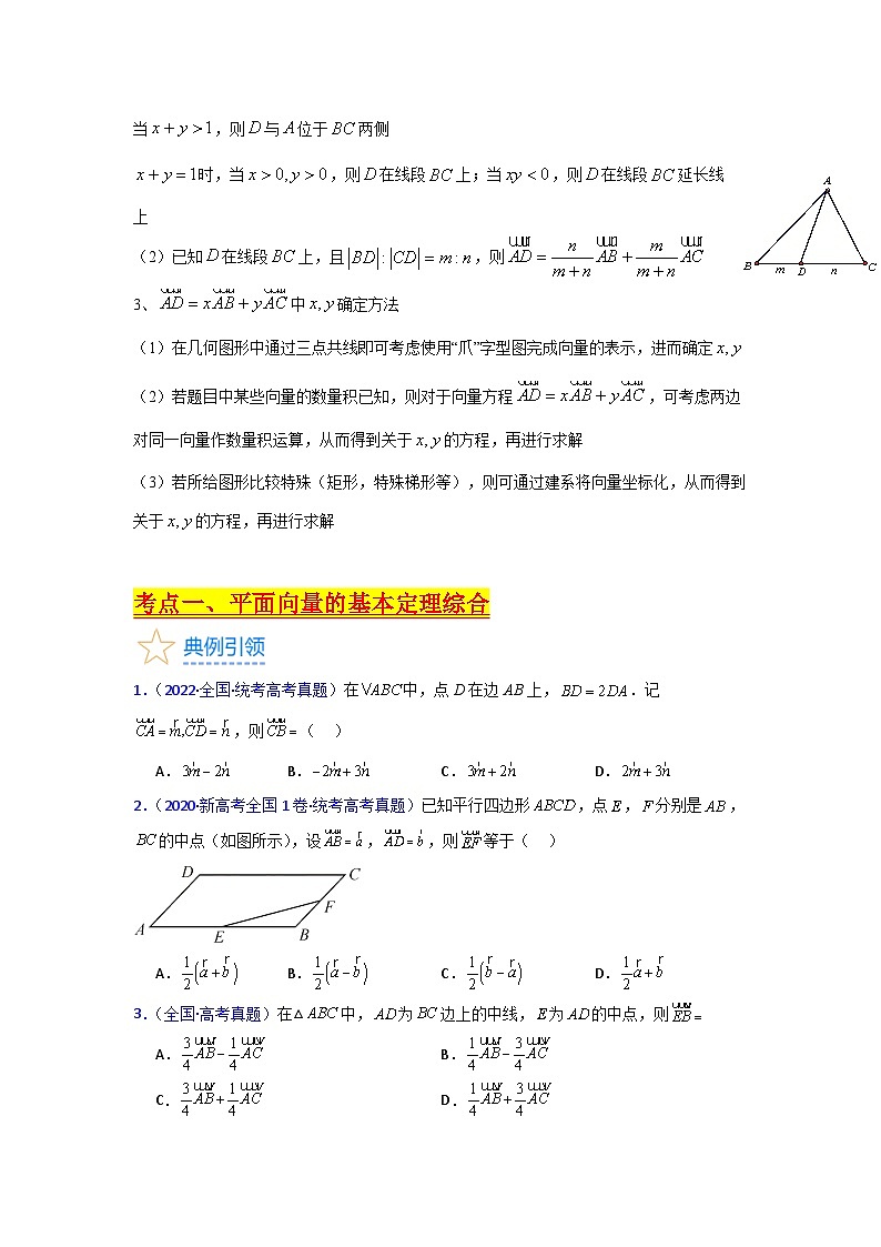 第03讲 平面向量基本定理及“爪子定理”（高阶拓展）（学生版）第3页