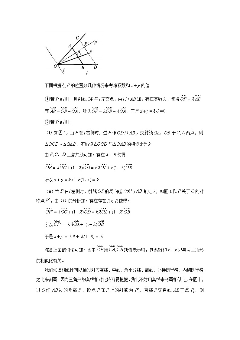 第04讲 平面向量系数和（等和线）问题（高阶拓展）（学生版）第2页