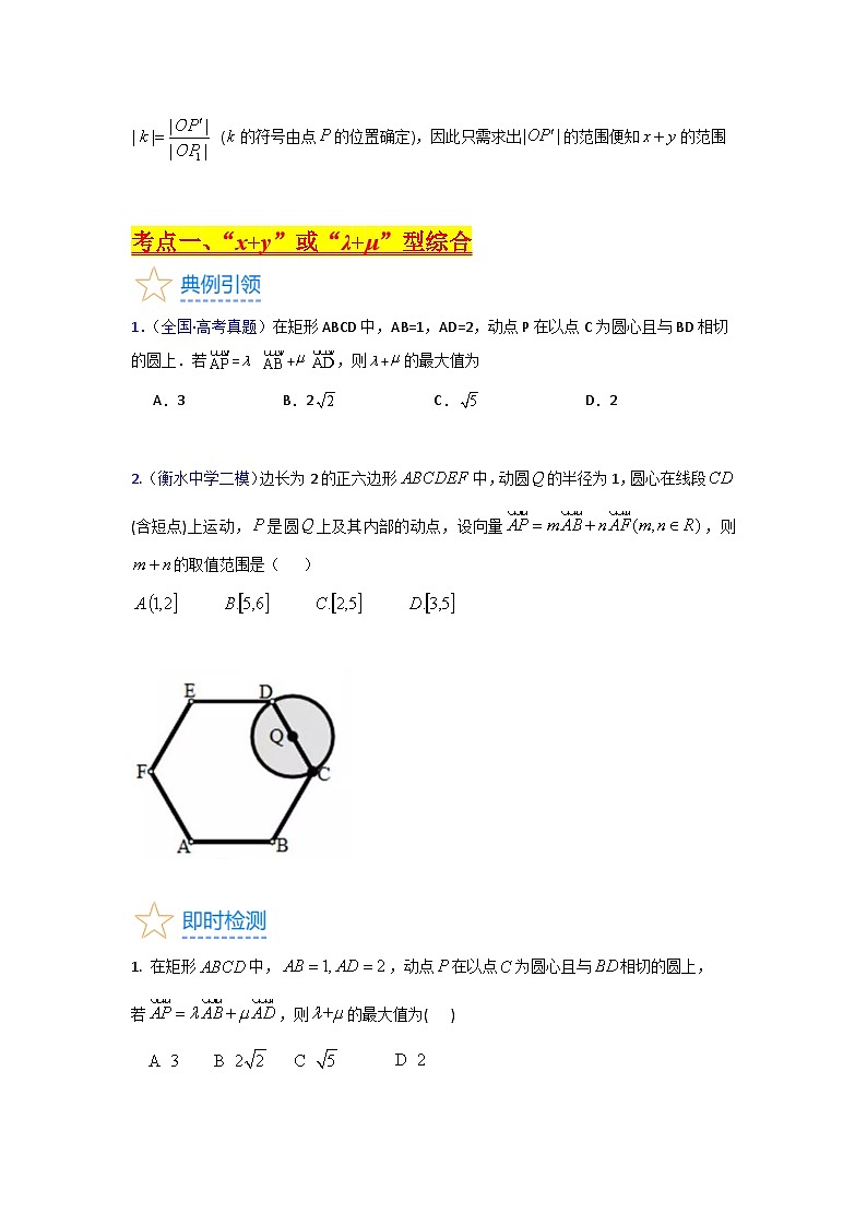 第04讲 平面向量系数和（等和线）问题（高阶拓展）（学生版）第3页