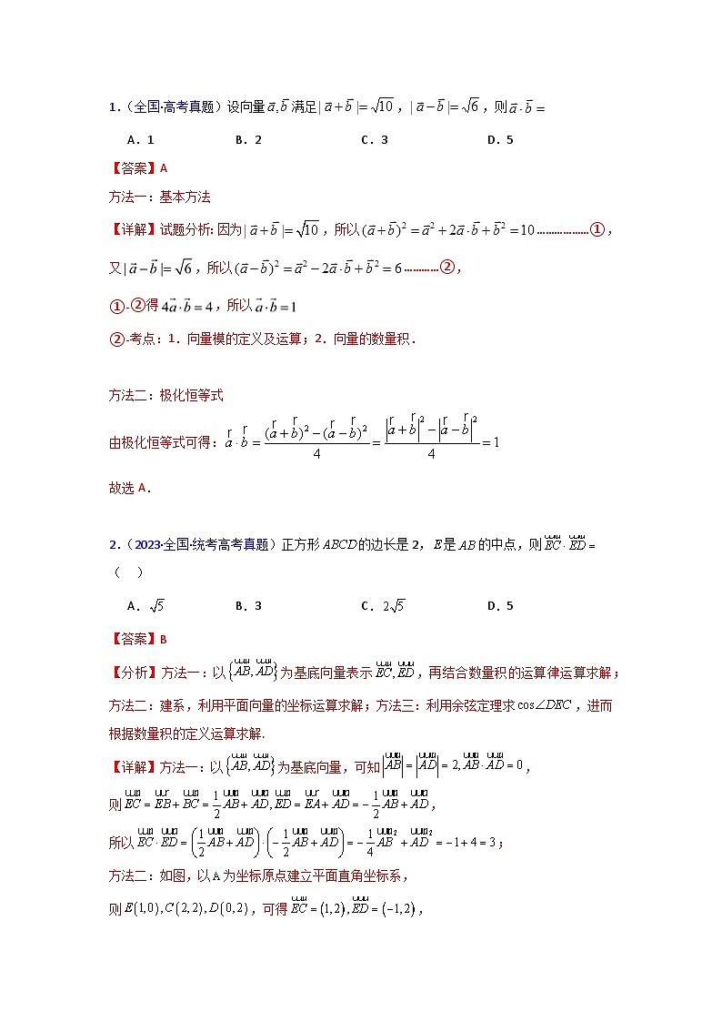 第05讲 平面向量之极化恒等式（高阶拓展）（教师版）第3页