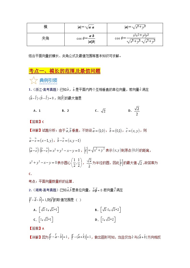 第06讲 平面向量中的范围与最值问题（高阶拓展）（教师版）第2页