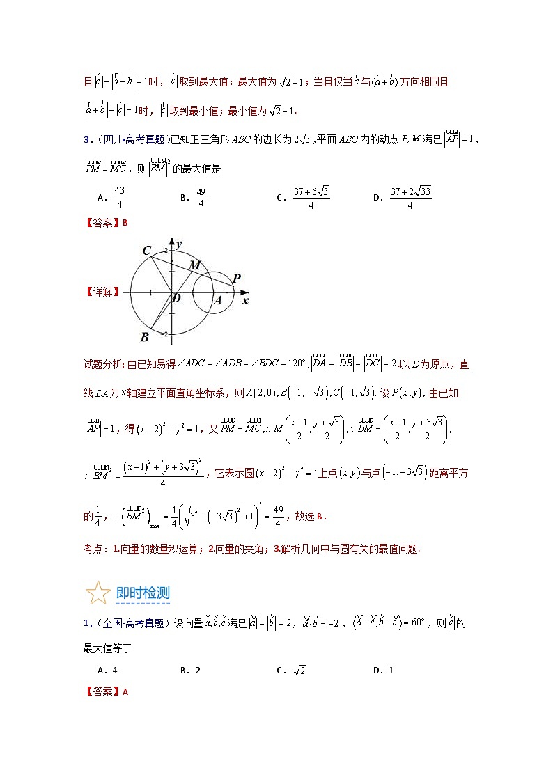 第06讲 平面向量中的范围与最值问题（高阶拓展）（教师版）第3页